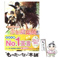 2024年最新】少年陰陽師の人気アイテム - メルカリ