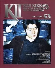 吉川晃司 ファンクラブ会報 1996 AUGUST 49 - メルカリ