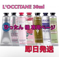 ひったん様 専用ページ ロクシタン ハンドクリーム ラベンダー2本