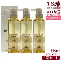 ミルボン クロナ シャンプー フォーカラードヘア 360ml 3個セット MILBON CRONNA デイリーシャンプートリートメント カラーヘア ローズの香りのサムネイル