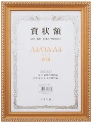 【迅速発送】万丈 VANJOH 軽量賞状額 金ケシ A4/OA-A4 105355