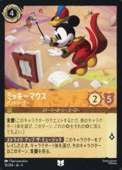 Disney Lorcana ミッキーマウス ブレイブ・リトル・テイラー - メルカリ