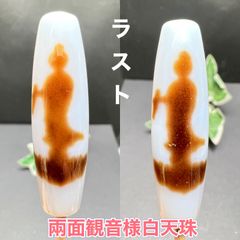 両面観音様白天珠パーツ　金運招来、財運高騰、強運獲得、芸事上達　守護のパワー