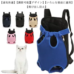 ペット抱っこひも ペットおんぶ紐 ペット抱っこ紐 抱っこバッグ ペットスリング キャリーバッグ ペットキャリー リュック型 肩パット付き 猫用 犬用 小型犬 中型犬 飛び出し防止 軽量 通気性 4a29539