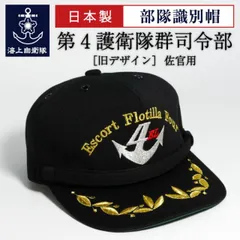 2025年最新】佐世保第2護衛隊群の人気アイテム - メルカリ