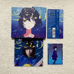 【CD】さユり / ミカヅキの航海 (初回生産限定盤B)(DVD付) - BVCL-793~4