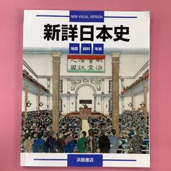 新詳日本史　c16_2723