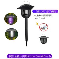 送料無料 電撃殺虫器 2個セット 屋外 防水 蚊取り＆照明両用 蚊取り器 ソーラー 自動点灯消灯 uv光源吸引式 電撃殺虫機 電気蚊取り器 捕虫器 ソーラーランタン ガーデンライト 安全 薬剤不要 無毒無害 省エネ 殺虫灯 虫退治 薬剤不要 屋外/庭/玄関/