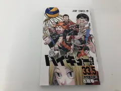 [Y]「劇場版ハイキュー!! ゴミ捨て場の決戦」 入場者特典 33.5巻 古舘春一 2024年