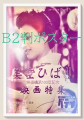 2024年最新】美空ひばり ポスターの人気アイテム - メルカリ