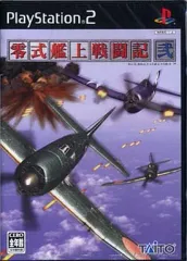 【中古】PS2ソフト 零式艦上戦闘記 弐 [通常版]