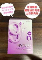 【新品】ナンバーズイン ９番  パック NMN バイオリフトラッピングマスク　１箱４枚入り 【ぐいっと引き上げ小顔リフトバンド付き】