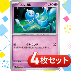S367　プルリル　4枚セット