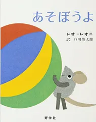 2024年最新】あそぼうよ レオレオニの人気アイテム - メルカリ