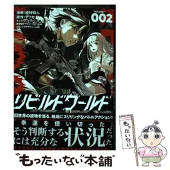 2025年最新】リビルドワールドの人気アイテム - メルカリ