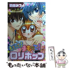 もどってまもってロリポップ　応募者全員大サービス　掛け時計 もどってまもってロリポップ応募者全員大サービス掛け時計