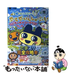 2023年最新】たまごっちスクール せーとぜーいんしゅーごっち!の人気