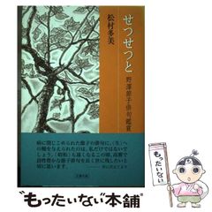 中古】 ミケル・バルセロの世界 形という生命／物質と暴力 / 小林 康夫 / 未来社 - メルカリ