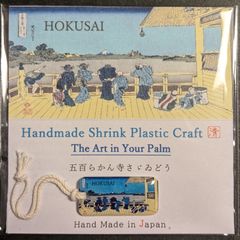 【ハンドメイド】北斎　富嶽三十六景 No.36「五百らかん寺さざゐどう」 チャーム•ストラップ