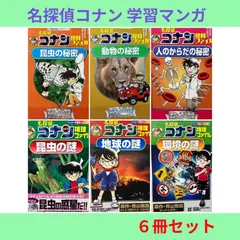 2024年最新】学習まんが名探偵コナンの人気アイテム - メルカリ