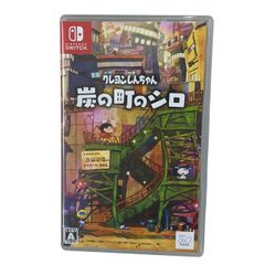 クレヨンしんちゃん 炭の町のシロ Nintendo Switch