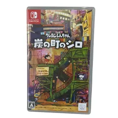 クレヨンしんちゃん 炭の町のシロ Nintendo Switch