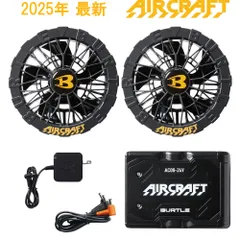 バートル(BURTLE) AIRCRAFT AC09 & AC09-1 空調ウェア用ファン＆バッテリーセット 高性能 24V 超強力ファン 防水設計 京セラIT製バッテリー 長時間稼働 作業着 熱中症対策 2025年 最新