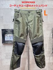 美品 WORKMAN コーデュラユーロ3Dメッシュパンツ L ワークマン RD104 ライディングパンツ バイクパンツ メッシュパンツ