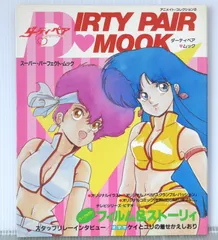 【40】ダーティペア　ポスター　dirty pair Yahoo!オークション - 【B2ポスター / ダーティペア DIRTY PAIR