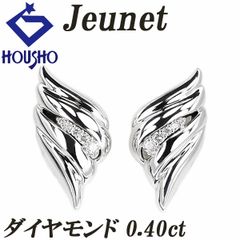 ジュネ ダイヤモンド イヤリング K18ホワイトゴールド K14ホワイトゴールド Jeunet 中空 翼 羽 中古 宝正 900958