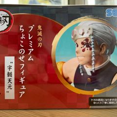 鬼滅の刃ちょこのせフィギュア