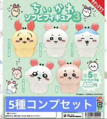 【5種コンプセット】ちいかわ ソフビフィギュア3
