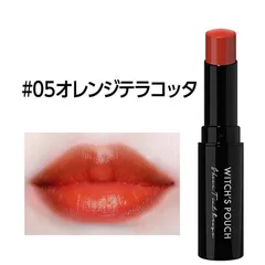 ウィッチズポーチ シアーティントルージュ 05 オレンジテラコッタ ◆◆( 韓国コスメ 口紅 リップクリーム リップ クリーム 長持ち 保湿成分 ツヤ感 美発色 滑らか ベタつかない プチプラ 化粧品 おすすめ 潤い 保湿 長時間 witchspouch )のサムネイル