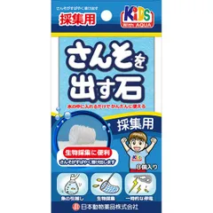 【新品・7営業日以内発送】ニチドウ 4975677015601 酸素を出す石 採取用 8個入り【沖縄離島販売不可】のサムネイル