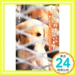 “いのち”のすくいかた 捨てられた子犬、クウちゃんからのメッセージ (集英社みらい文庫) [新書] [Jun 05, 2015] 児玉 小枝_02