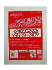 ガンダムSEED プラモデル スペシャルキットGETキャンペーン 非売品