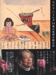 2025年最新】フジコ ヘミング 絵の人気アイテム - メルカリ