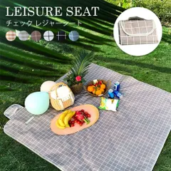 【在庫処分】ピクニックシート コンパクト 厚手 折りたたみ レジャーシート 2～8人用 軽量 防水 防湿 大判 水洗い マット 携帯便利 遠足 運動会 お花見