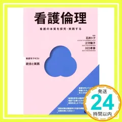 2024年最新】看護実践の倫理の人気アイテム - メルカリ