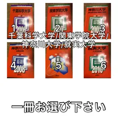 赤本/【千葉大学】　後期　8年分 赤本/【千葉大学】 後期 8年分