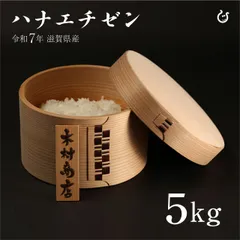 新米 米 お米 白米 ハナエチゼン 5kg 滋賀県産 令和7年