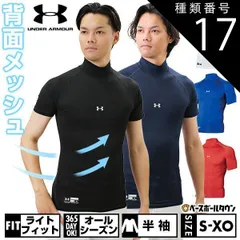【新品未使用】 種類17:(400)ロイヤル/XXL(XO) 野球 アンダーシャツ 半袖 ハイネック フィット アンダーアーマー ヒートギアアーマー コンプレッション 防臭 1358642