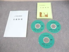 2025年最新】大学教養基礎講座 基礎物理の人気アイテム - メルカリ