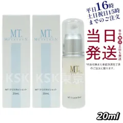 【2個セット】 MT メタトロン クリスタルショット 美容液  20ml 母の日 (0523)のサムネイル