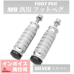 フットペグ ステップ M8 バイク シルバー ペダル フロントフットレスト バックステップ タンデムステップ 左右セット 汎用