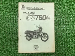 2024年最新】gs750 パーツリストの人気アイテム - メルカリ