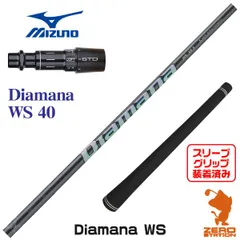 ディアマナWS-40 R2 ドライバーシャフト、キャロウェイスリーブ付き キャロウェイ 用互換 スリーブ付きシャフト 三菱ケミカル