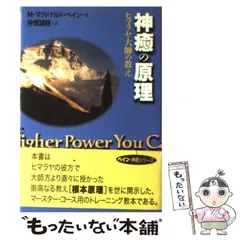 2025年最新】神癒の原理の人気アイテム - メルカリ