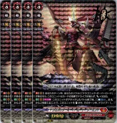 【管理番号2】カードファイト‼︎ヴァンガード,シングルカード,Dシリーズ,ブースターパック D-BT05 「群雄凱旋」 D/BT05/00110thRRR ドラゴニック・オーバーロード・ジ・エンド RRR 4枚