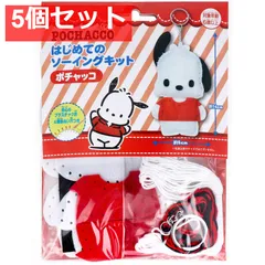 サンリオ はじめてのソーイングキット ポチャッコ 1セット 5個セット まとめ売り